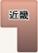 近畿