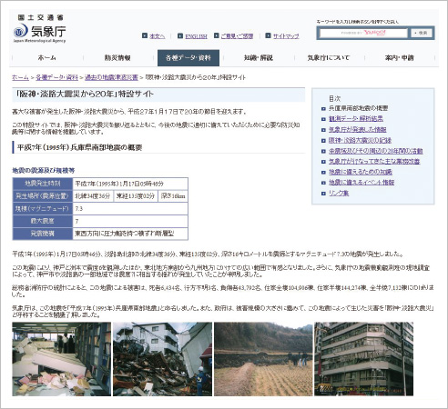 写真。「阪神・淡路大震災から20年」特設サイト