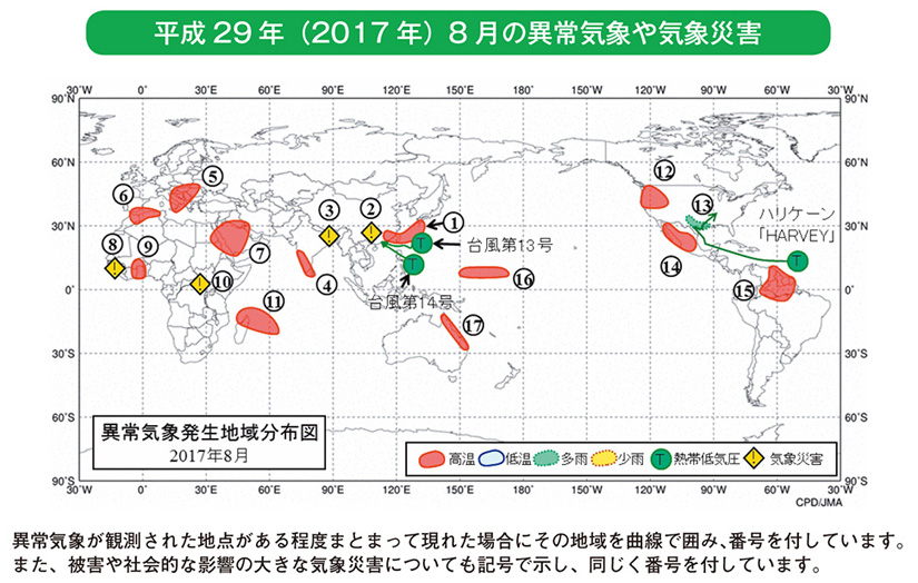平成29年（2017年）8月の異常気象や気象災害