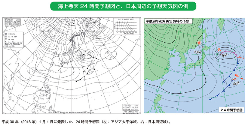 海上悪天24時間予想図と、日本周辺の予想天気図の例