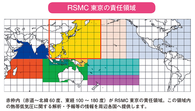RSMC東京の責任領域
