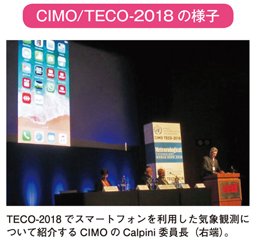 CIMO/TECO-2018 の様子