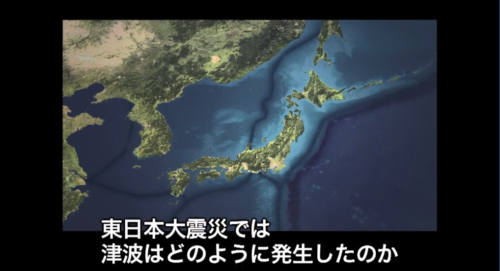 東日本大震災での津波の発生メカニズム