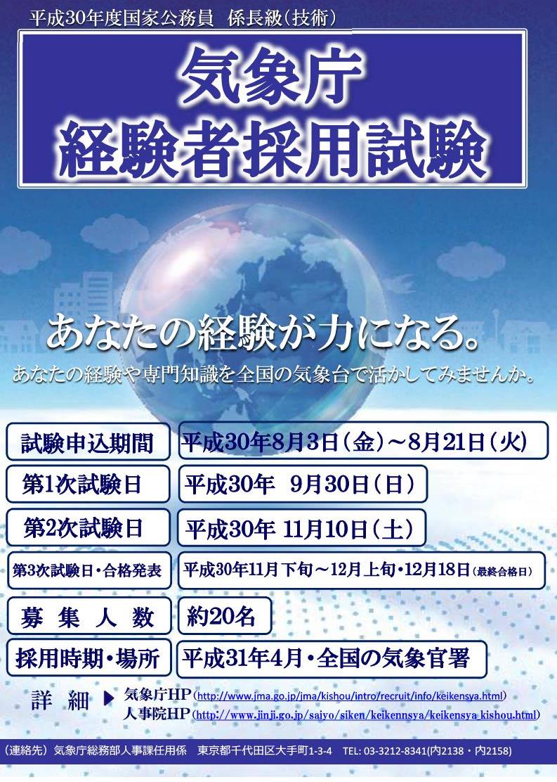 経験者採用試験チラシ