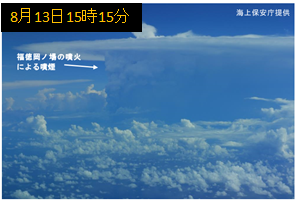 噴火の様子(8月13日、海上保安庁による機上観測)