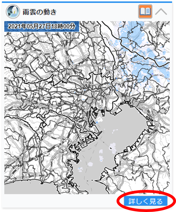 あなたの街の防災情報内、雨雲の動きの枠を示しています。右下に「詳しく見る」ボタンがあります。