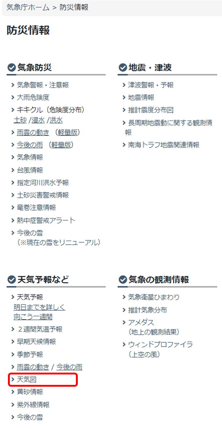 防災情報の一覧。「天気予報など」の項目内に天気図がありますので、天気図をクリックしてください。