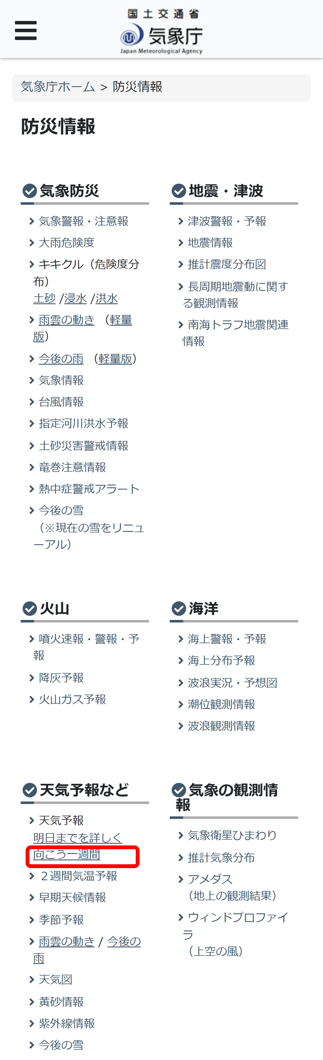 天気予報の画面です。初期表示では全国の主要地点の天気が表示されています。ある都道府県の天気をご覧になりたい場合は、ズームし、都道府県のパネルをタップしてください。