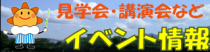 気象庁の広報イベントや講演会