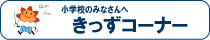 子供向けの気象庁の紹介