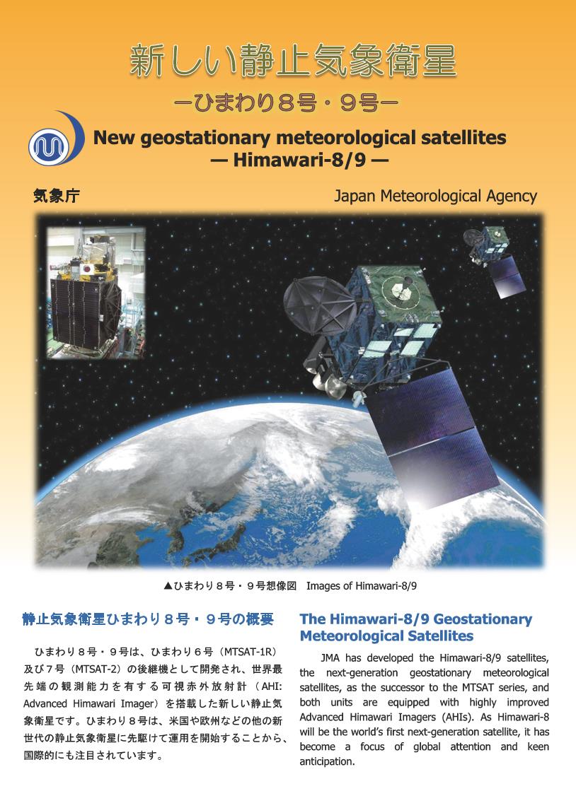 Meteorological satellites japan meteorological agency