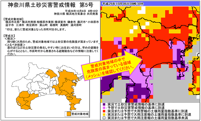 図。土砂災害警戒情報（左）・土砂災害警戒判定メッシュ情報（右）（平成26年10月6日）