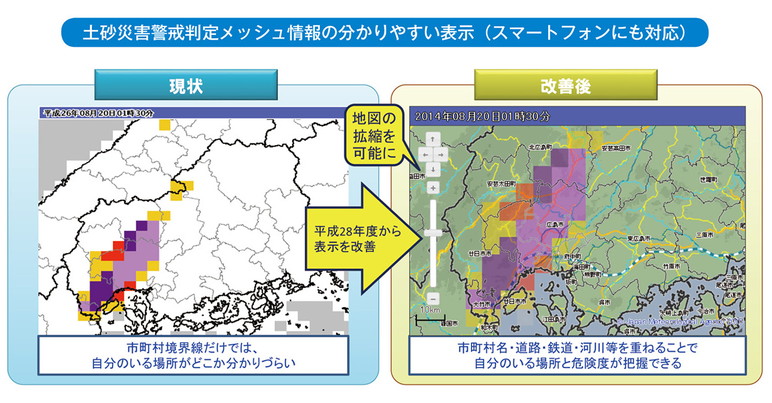 土砂災害警戒判定メッシュ情報の分かりやすい表示(スマートフォンにも対応)