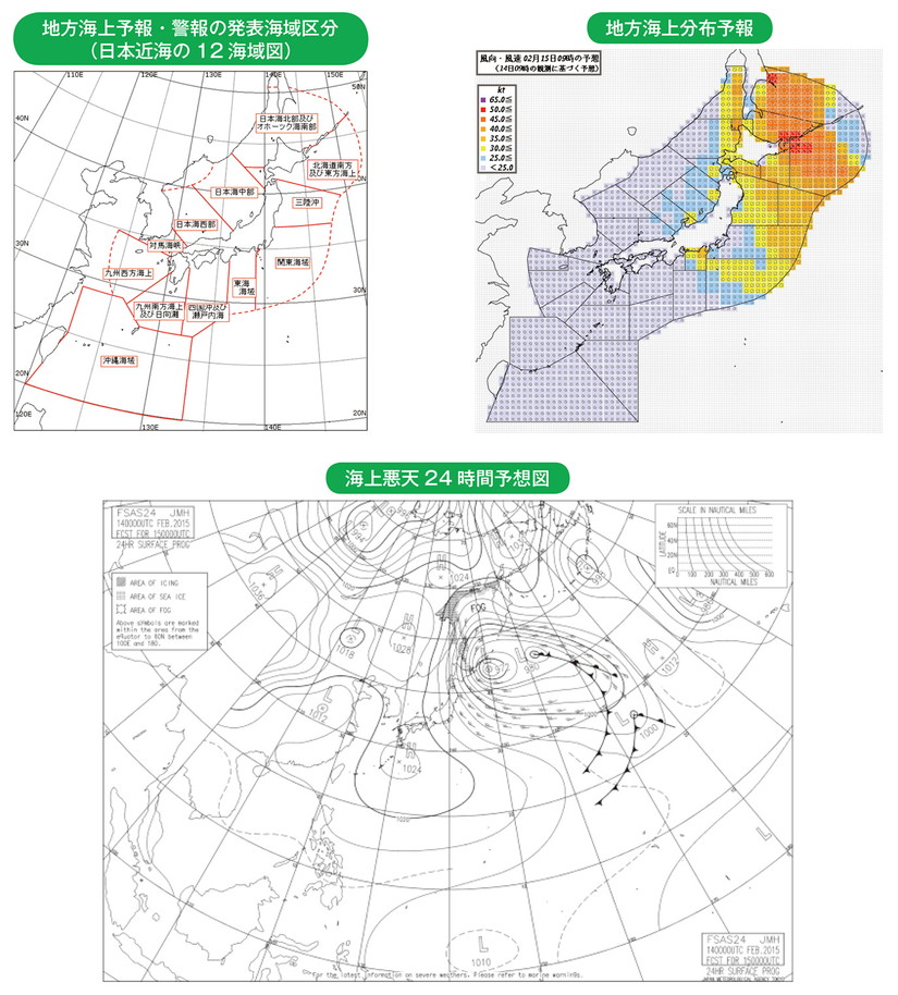 地方海上予報・警報の発表海域区分 地方海上分布予報（日本近海の12海域図）海上悪天24時間予想図