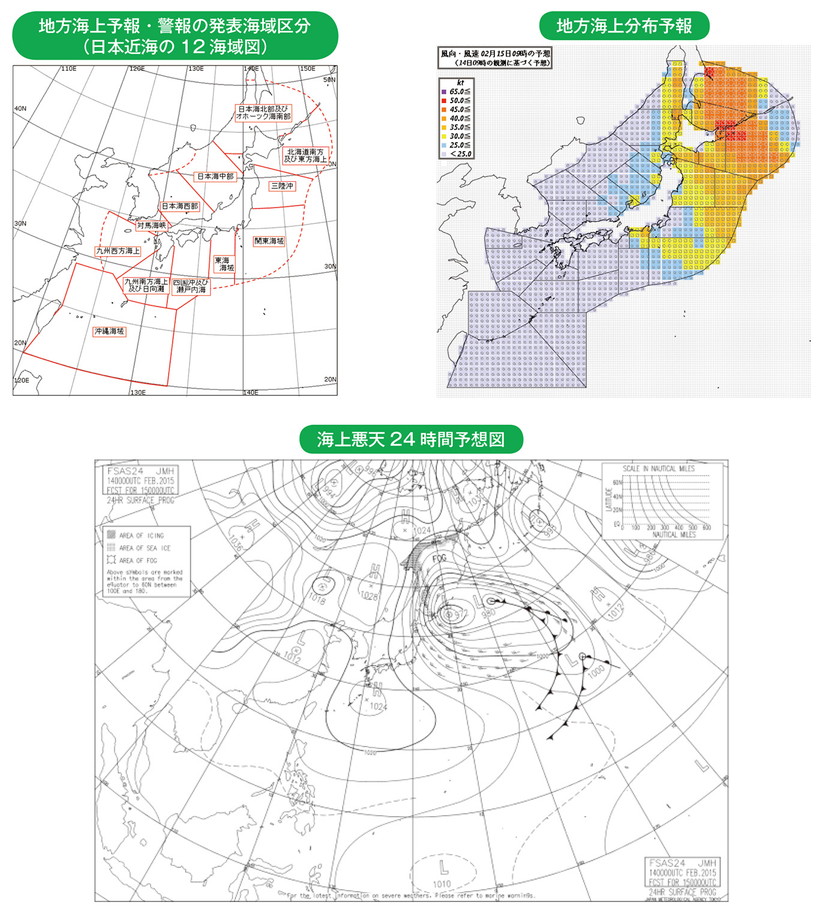 地方海上予報・警報の発表海域区分 地方海上分布予報(日本近海の12海域図)海上悪天24時間予想図