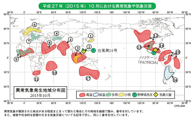 平成27年(2015年)10月における異常気象や気象災害