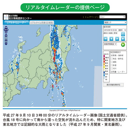 リアルタイムレーダーの提供ページ