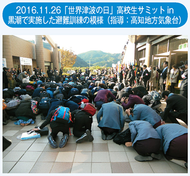 2016.11.26「世界津波の日」高校生サミットin黒潮で実施した避難訓練の模様（指導：高知地方気象台）