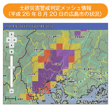 土砂災害警戒判定メッシュ情報 (平成26年8月20日の広島市の状況)