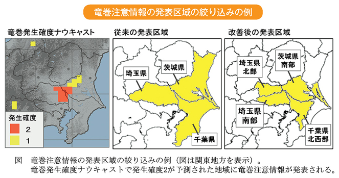 竜巻注意情報の発表区域の絞り込みの例37