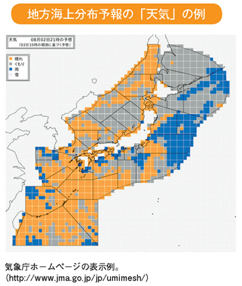 地方海上分布予報の「天気」の例