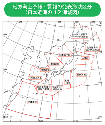 地方海上予報・警報の発表海域区分（日本近海の12海域図）