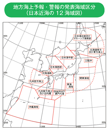 地方海上予報・警報の発表海域区分(日本近海の12海域図)