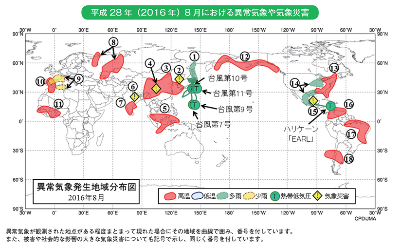 平成28年（2016年）8月における異常気象や気象災害