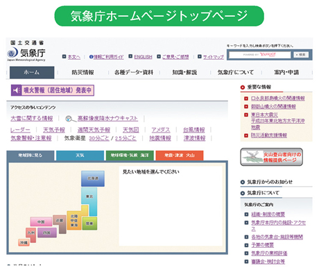 気象庁ホームページトップページ