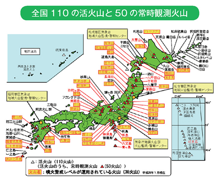 全国110の活火山と50の常時観測火山