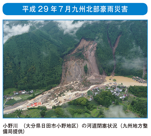 平成29年7月九州北部豪雨災害
