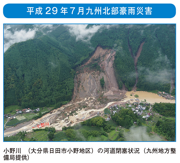 平成29年７月九州北部豪雨災害