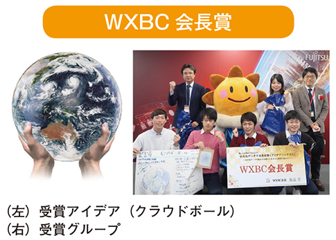 WXBC会長賞
