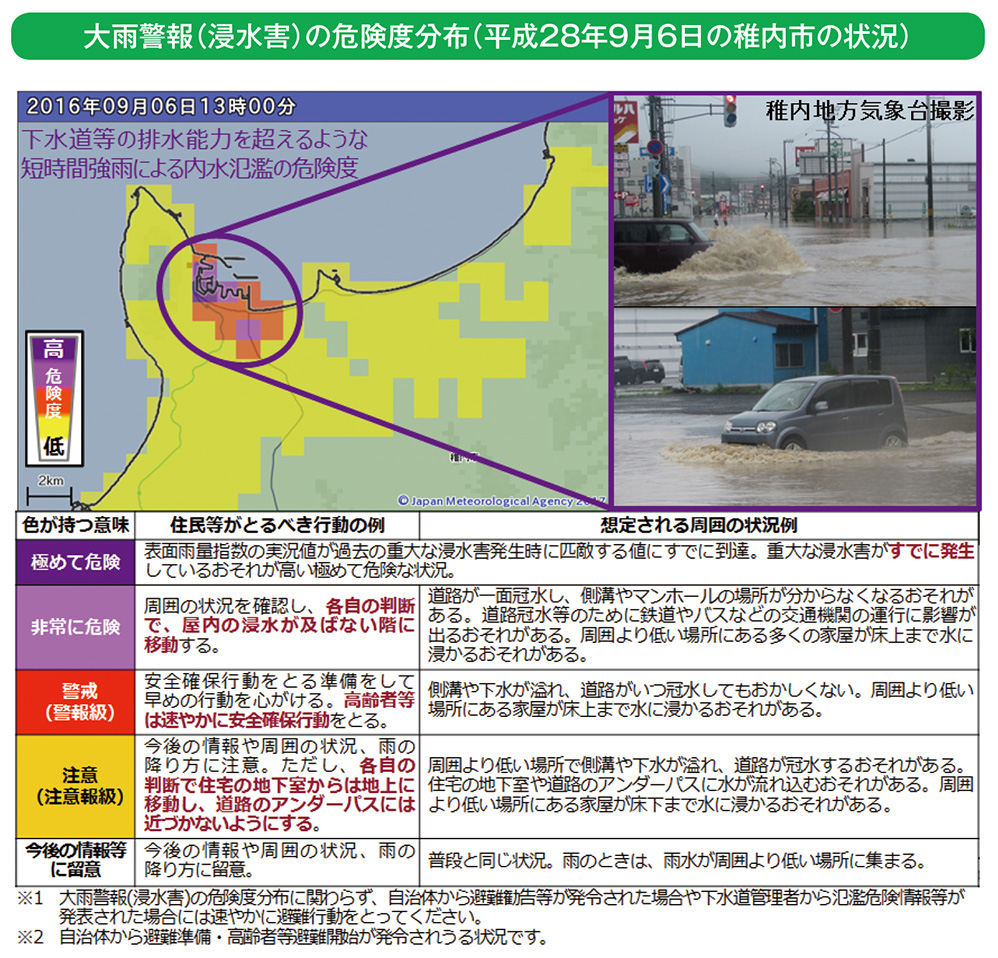 大雨警報(浸水害)の危険度分布(平成28年9月6日の稚内市の状況)