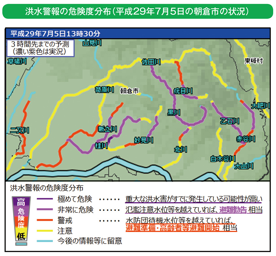 洪水警報の危険度分布（平成29年7月5日の朝倉市の状況）