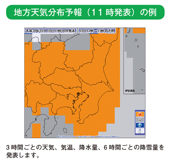 地方天気分布予報（11時発表）の例