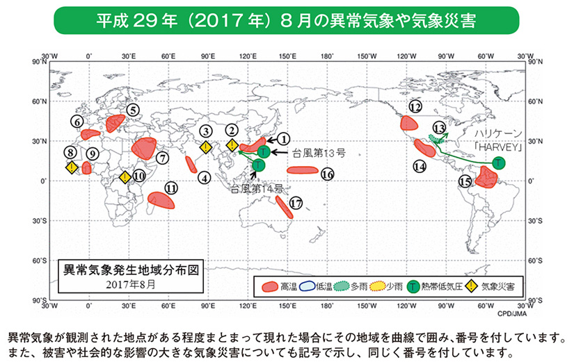 平成29年(2017年)8月の異常気象や気象災害