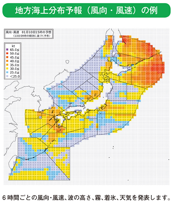 地方海上分布予報（風向・風速）の例