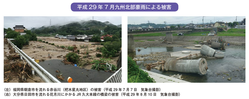 平成29年7月九州北部豪雨による被害