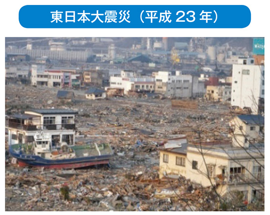 東日本大震災（平成23年）
