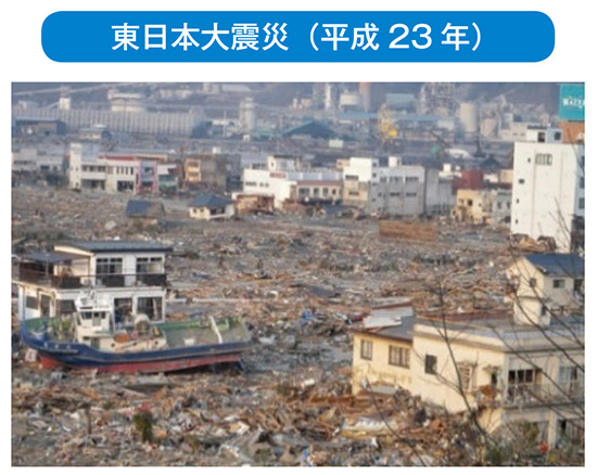 東日本大震災(平成23年)