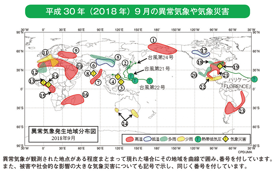 平成30年(2018年)9月の異常気象や気象災害