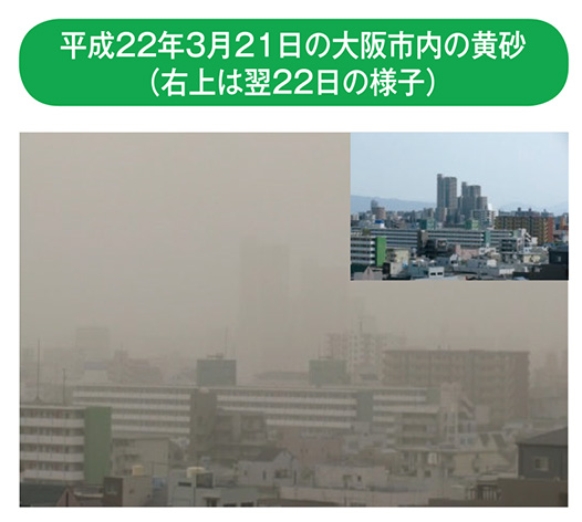 平成22年3月21日の大阪市内の黄砂（右上は翌22日の様子）