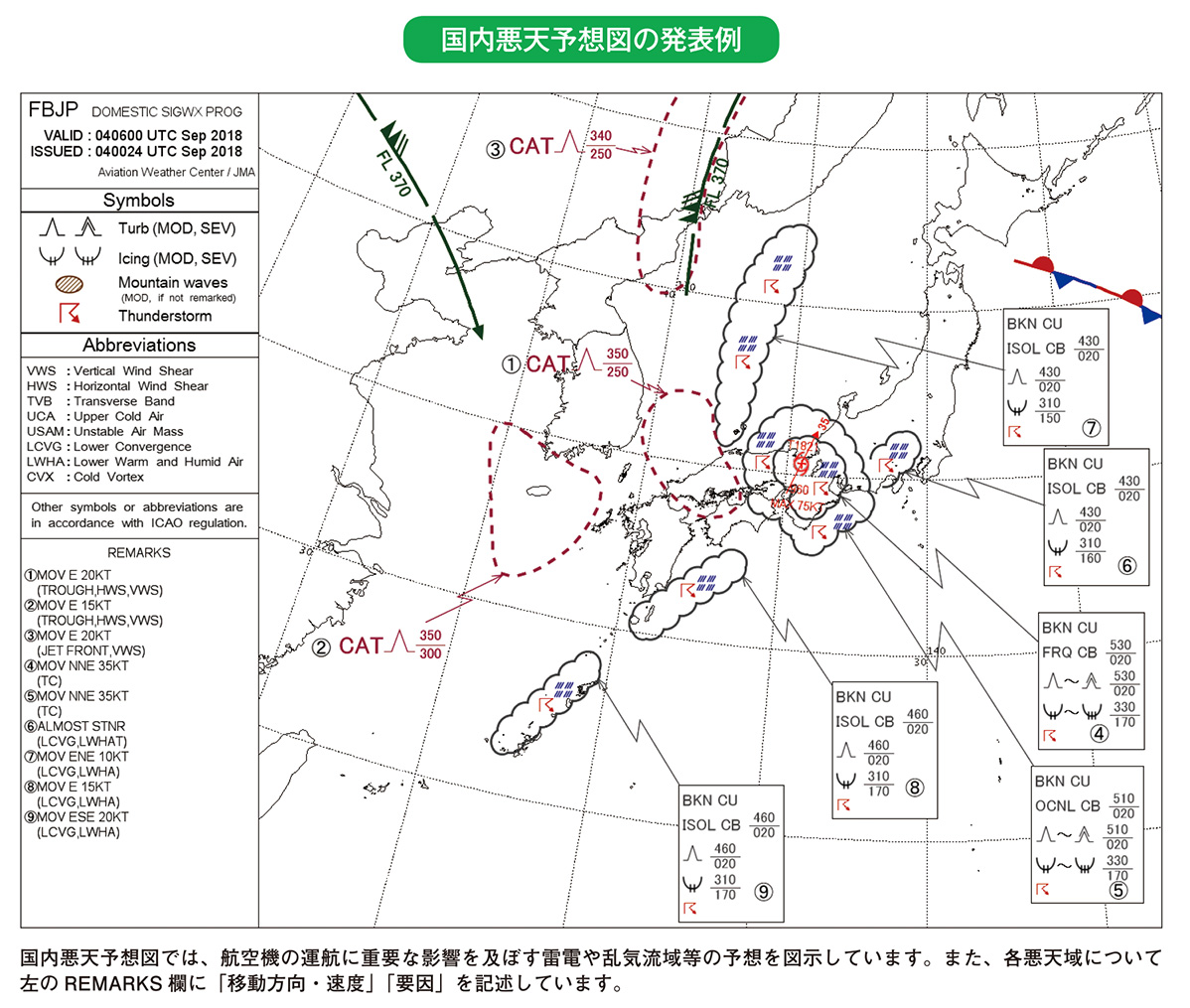 国内悪天予想図の発表例