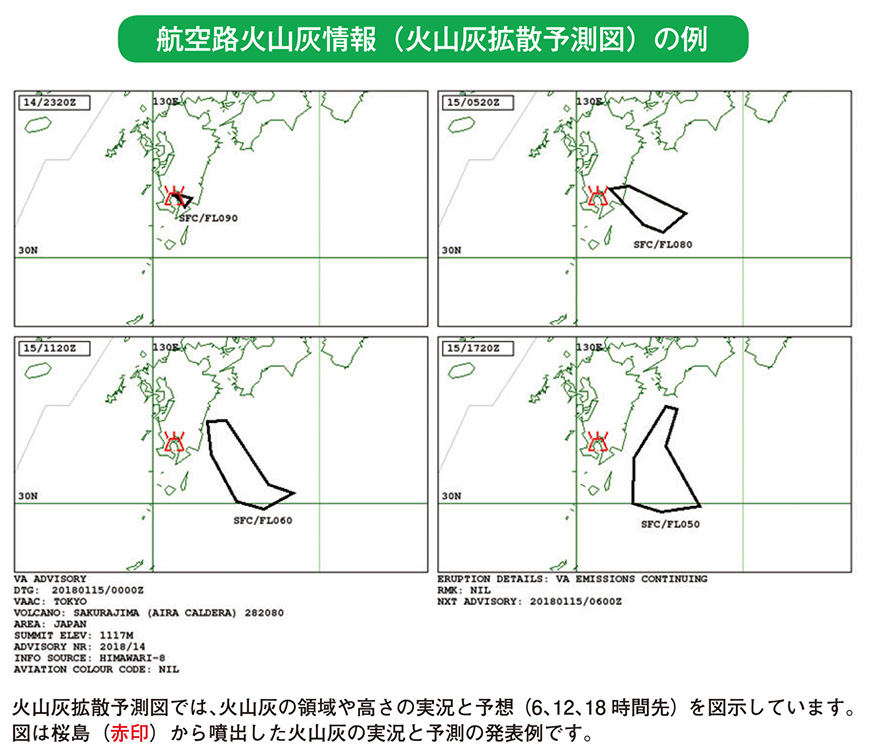 航空路火山灰情報(火山灰拡散予測図)の例