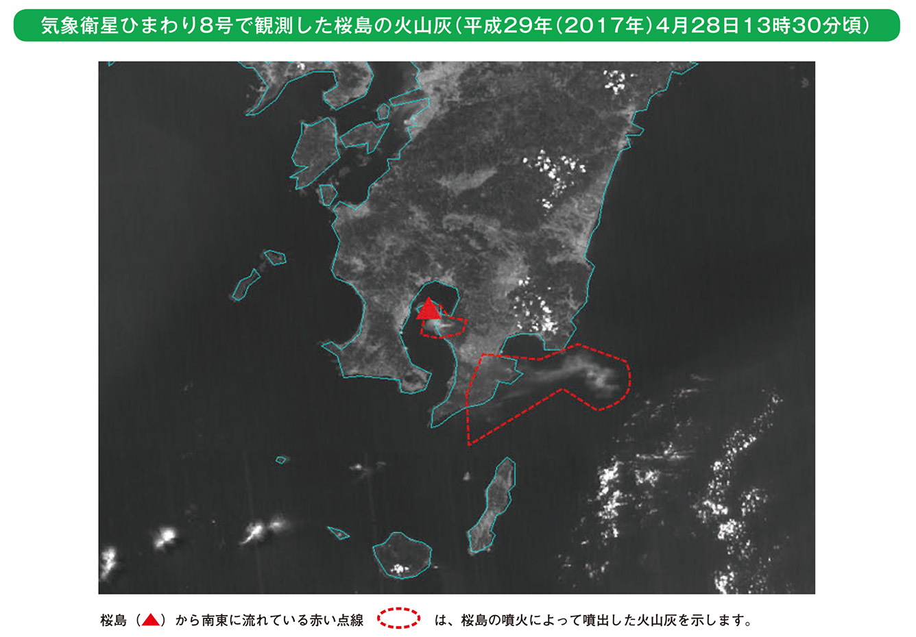 気象衛星ひまわり8号で観測した桜島の火山灰（平成29年（2017年）4月28日13時30分頃）