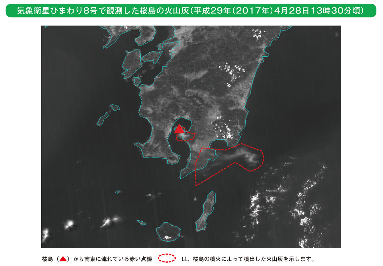 気象衛星ひまわり8号で観測した桜島の火山灰(平成29年(2017年)4月28日13時30分頃)