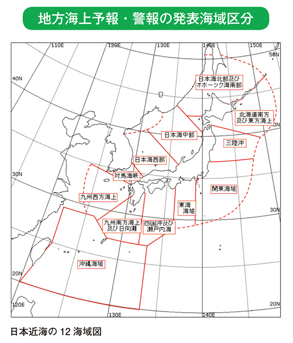 地方海上予報・警報の発表海域区分