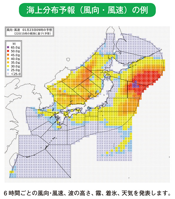 海上分布予報（風向・風速）の例