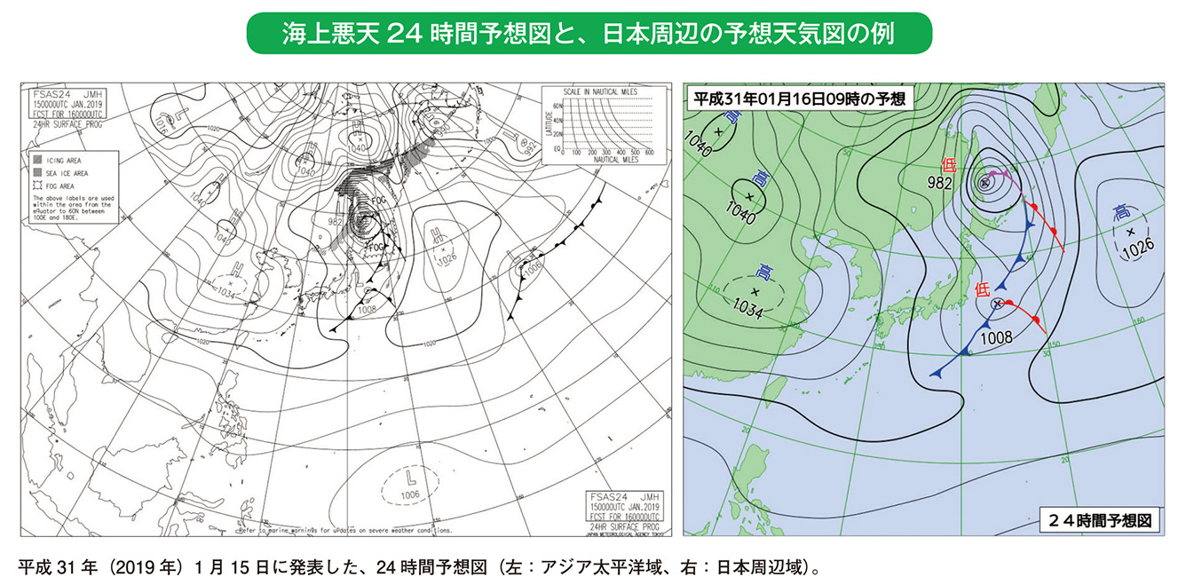 海上悪天24 時間予想図と、日本周辺の予想天気図の例